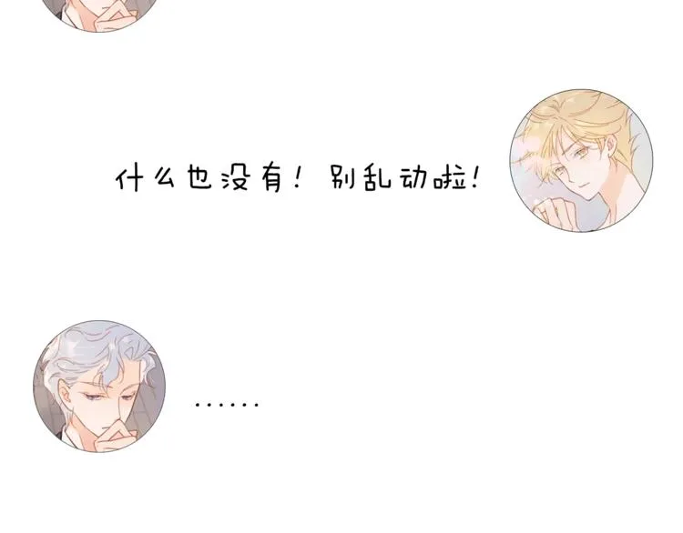 第39话 一起去天使的宴会吧 第138页