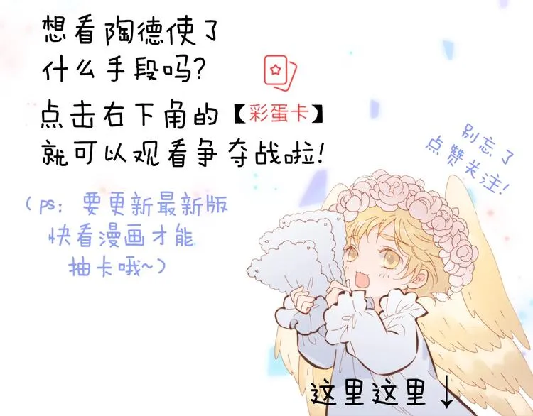 第39话 一起去天使的宴会吧 第141页