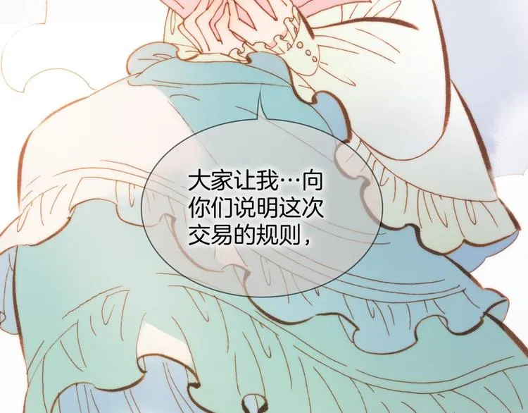 第40话 天使和死神的交易 第26页