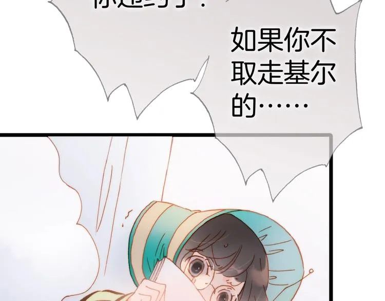 第41话 陷入困局？ 第72页