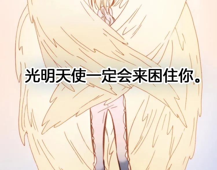 第42话 光明陨落 第5页