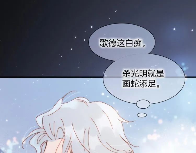 第42话 光明陨落 第72页