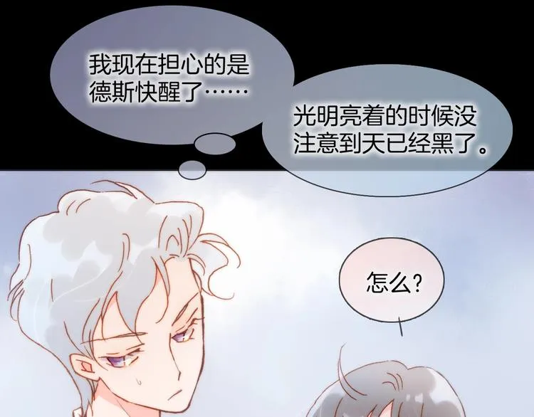 第42话 光明陨落 第84页