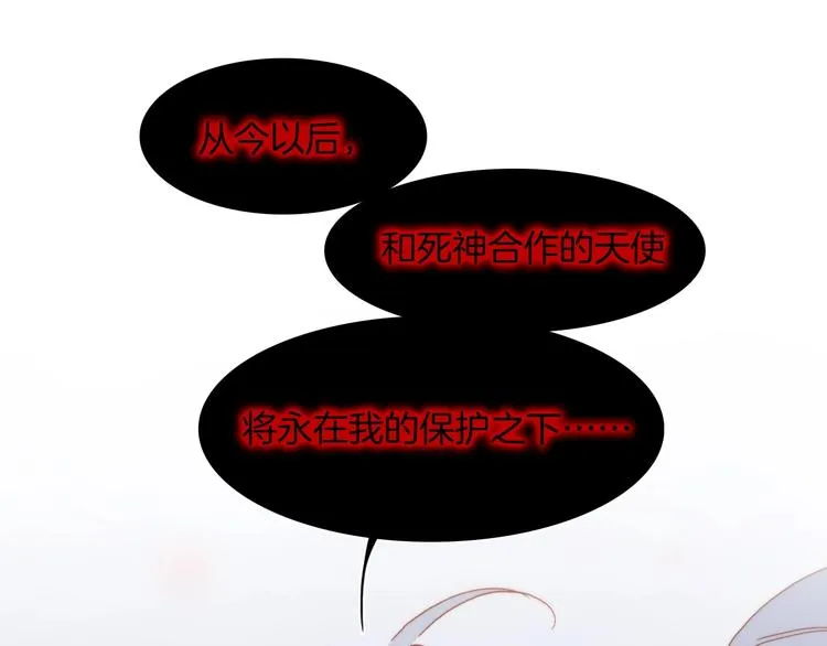番外 爱与死 第6页
