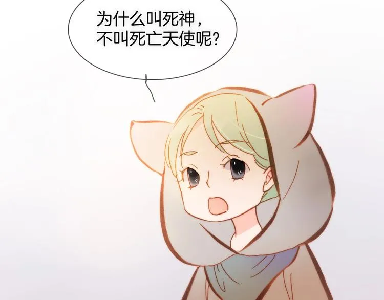 番外 爱与死 第87页