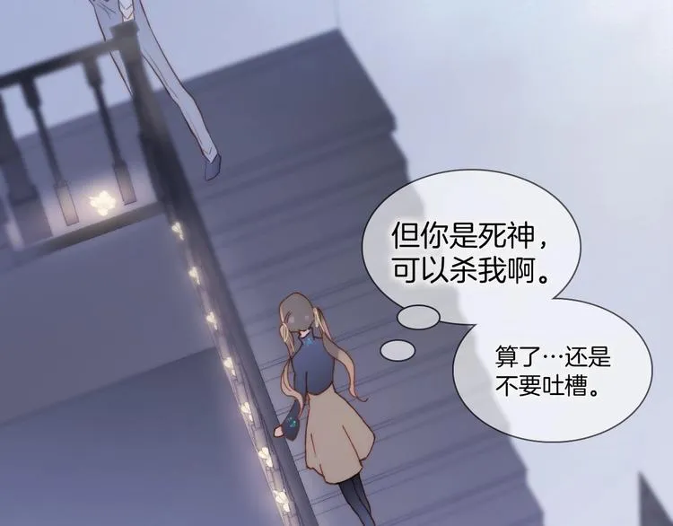 第二季 第1话 死神的礼物 第88页