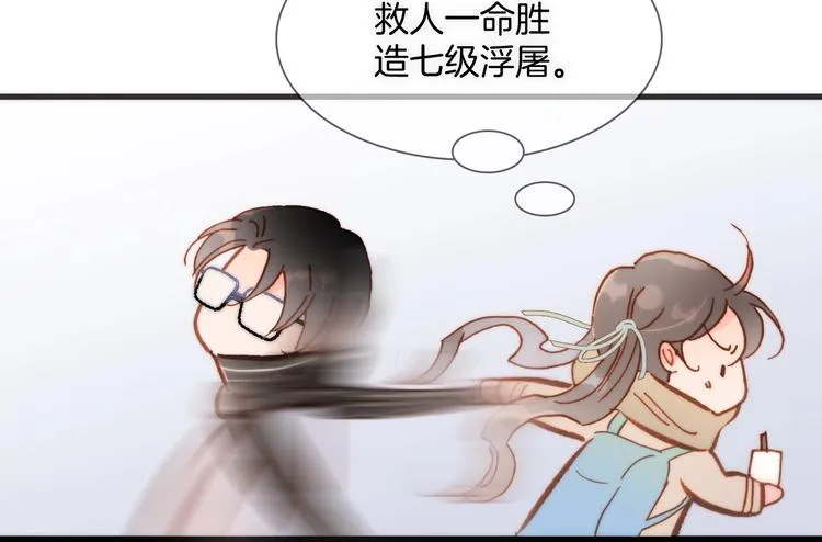 第二季 第2话 少女的梦 第96页