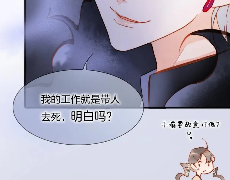 第二季 第3话 跟我走 第51页