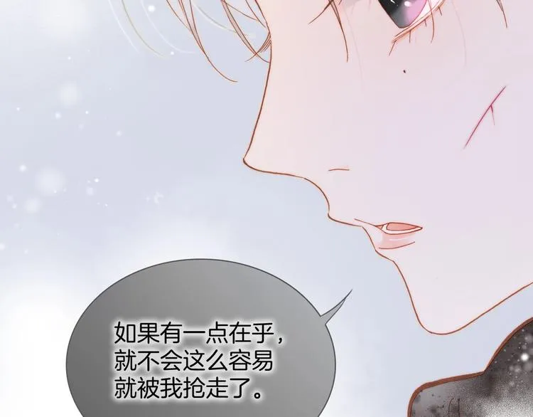 第14话 当少女苏醒 第11页