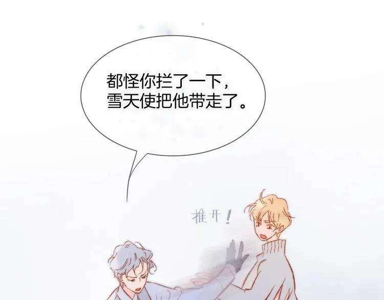 第14话 当少女苏醒 第31页