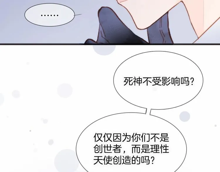 第14话 当少女苏醒 第44页