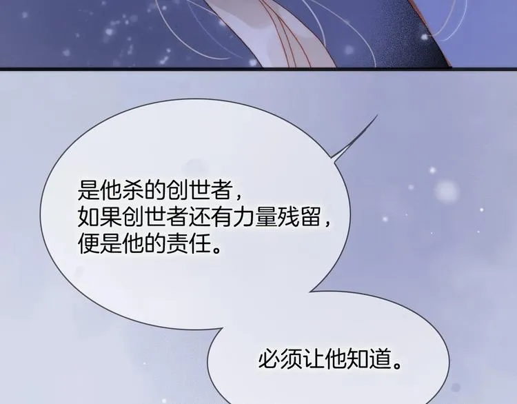 第14话 当少女苏醒 第52页