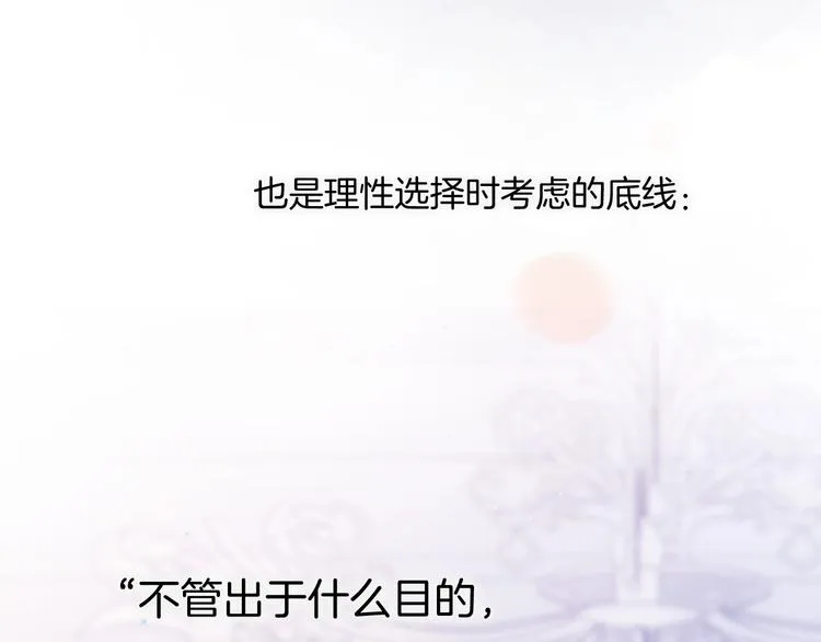 第14话 当少女苏醒 第66页