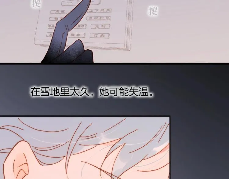 第14话 当少女苏醒 第74页