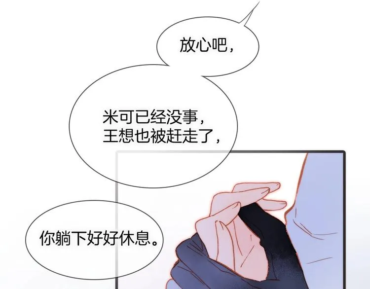 第14话 当少女苏醒 第91页