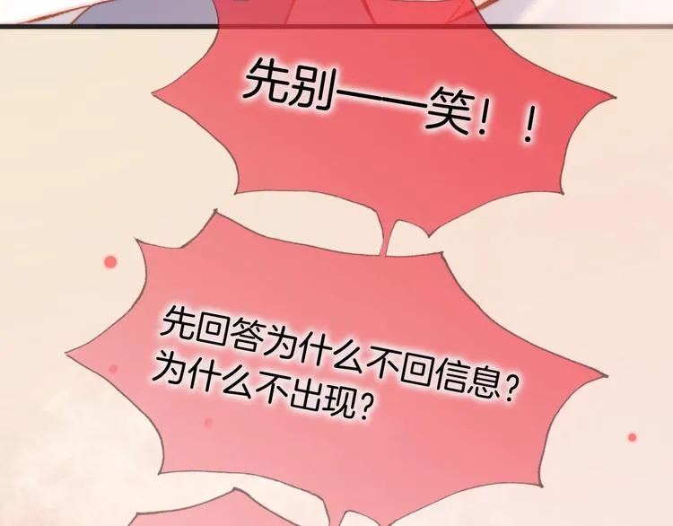 第14话 当少女苏醒 第100页