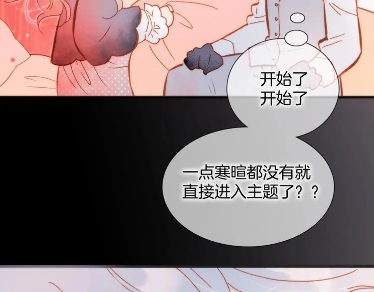 第14话 当少女苏醒 第102页