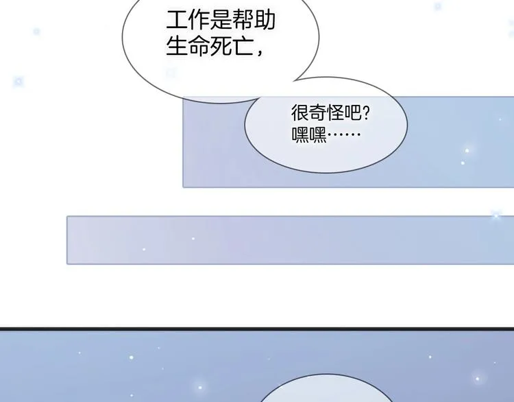 第16话 爱的本能 第20页