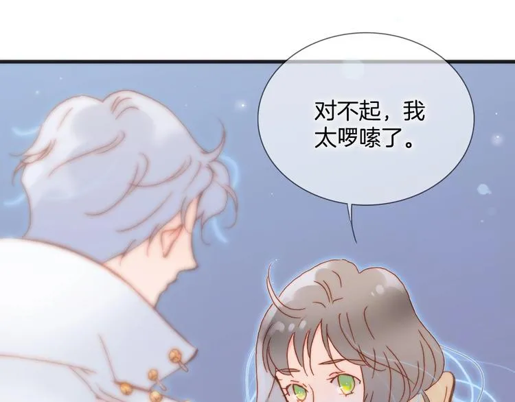 第16话 爱的本能 第51页