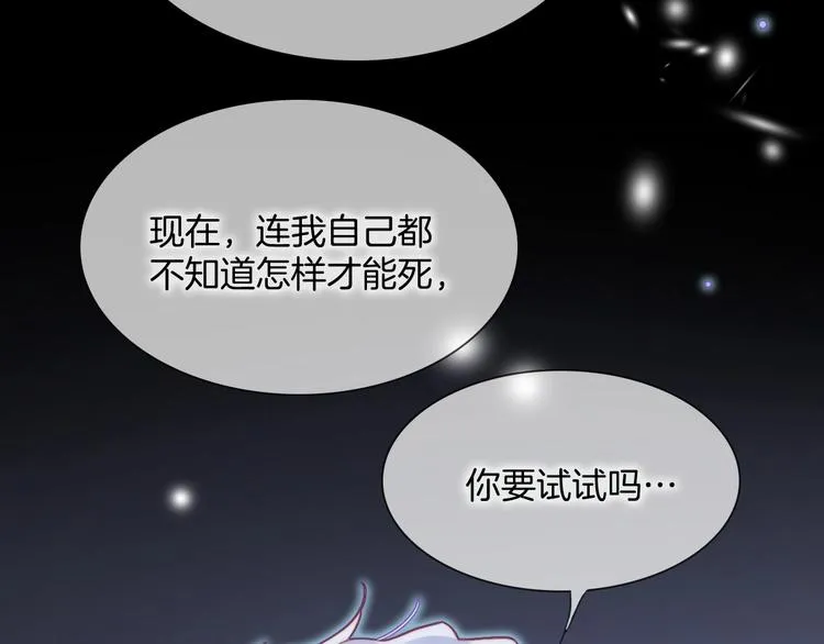 第18话 我不是他！ 第70页
