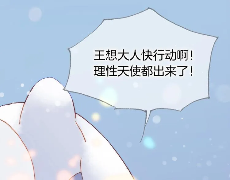 第20话 理性和音乐 第38页
