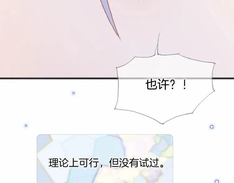 第20话 理性和音乐 第72页