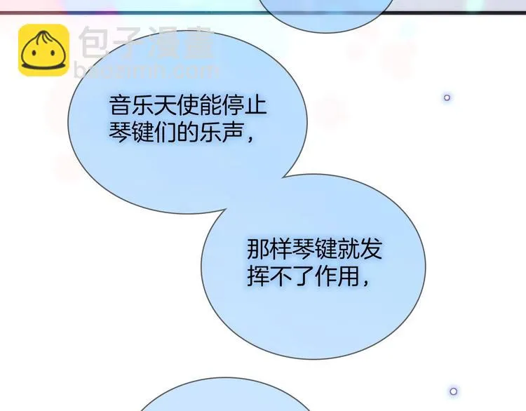第20话 理性和音乐 第116页