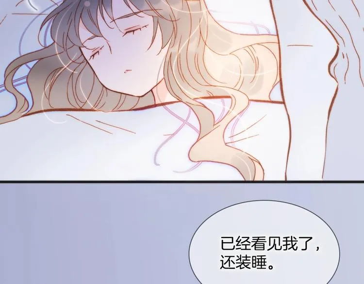 第23话 甜蜜喂食 第3页