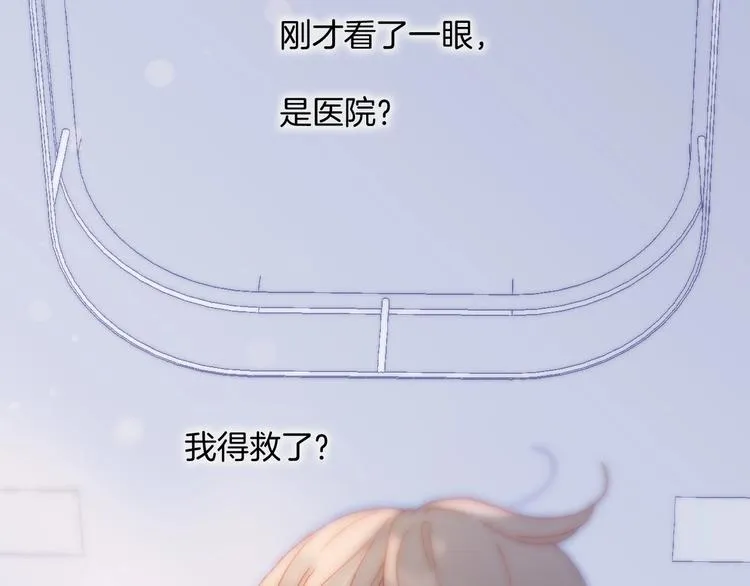 第23话 甜蜜喂食 第12页