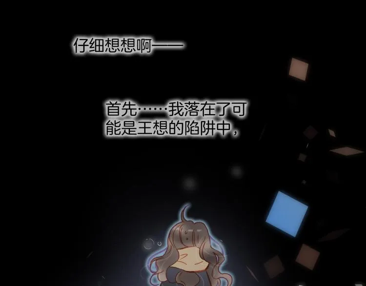 第23话 甜蜜喂食 第14页