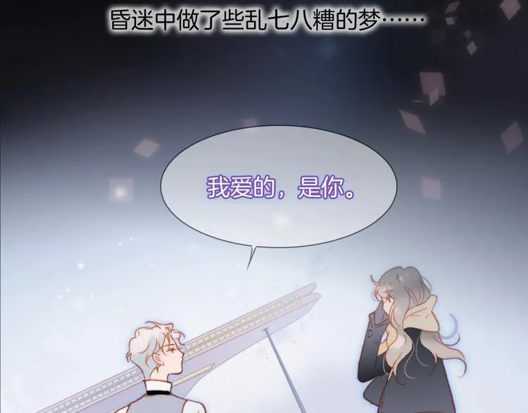 第23话 甜蜜喂食 第17页