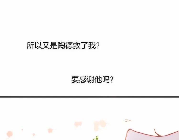 第23话 甜蜜喂食 第33页