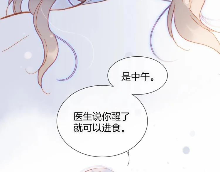 第23话 甜蜜喂食 第39页