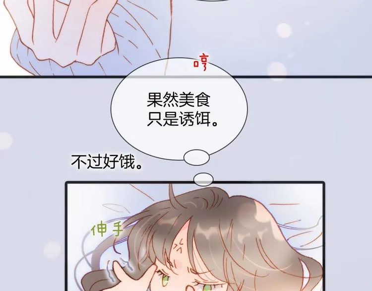 第23话 甜蜜喂食 第42页
