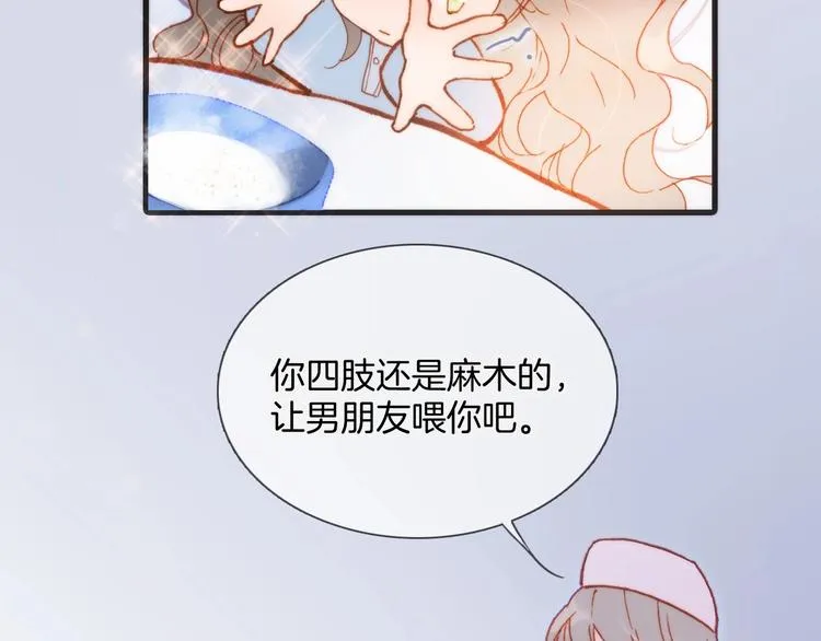 第23话 甜蜜喂食 第43页