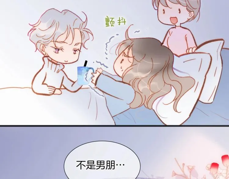 第23话 甜蜜喂食 第44页
