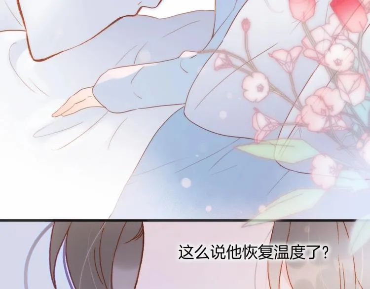 第23话 甜蜜喂食 第51页