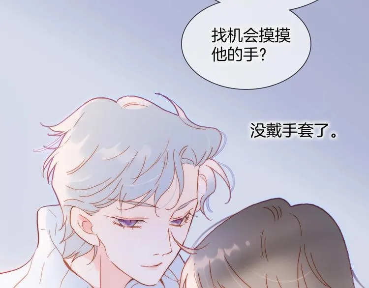 第23话 甜蜜喂食 第53页
