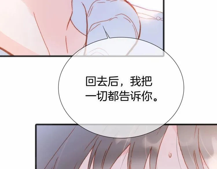 第23话 甜蜜喂食 第57页