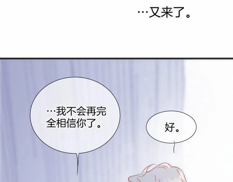 第23话 甜蜜喂食 第59页