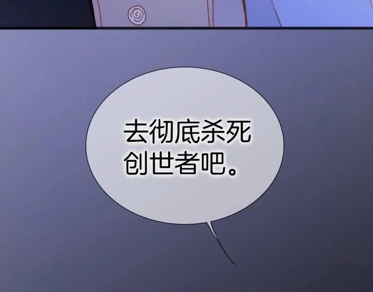 第23话 甜蜜喂食 第88页