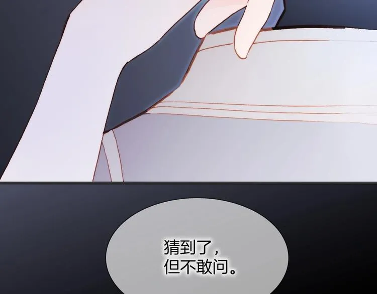 第24话 触碰我 第3页