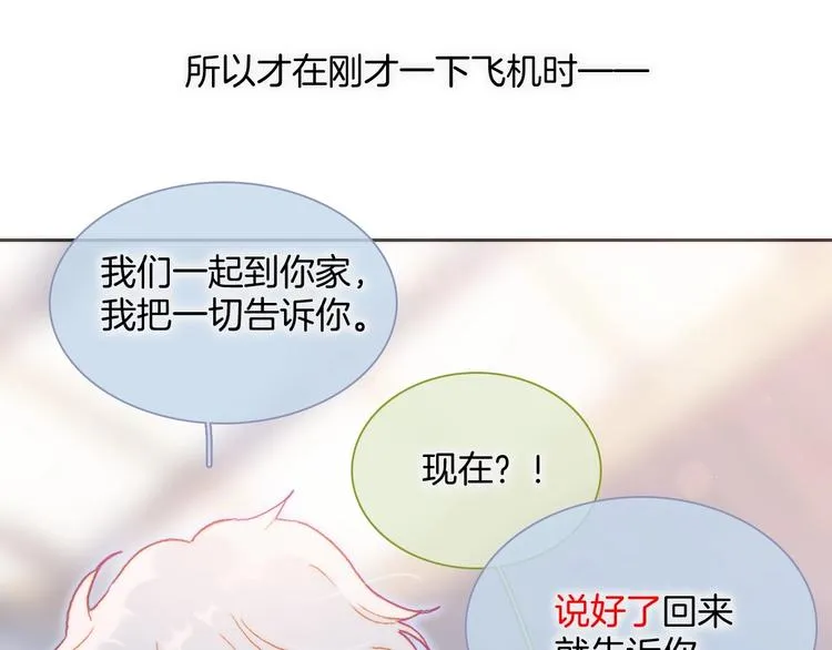 第24话 触碰我 第30页