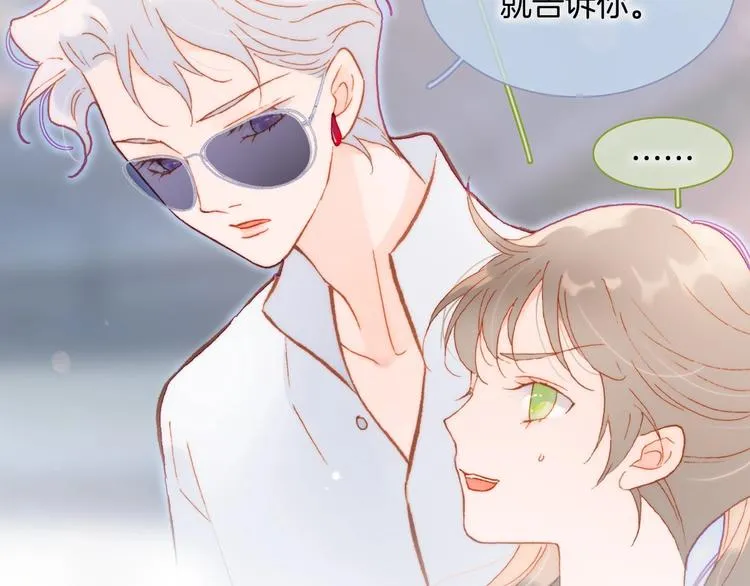 第24话 触碰我 第31页