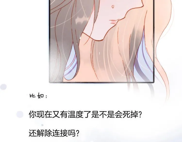 第24话 触碰我 第33页