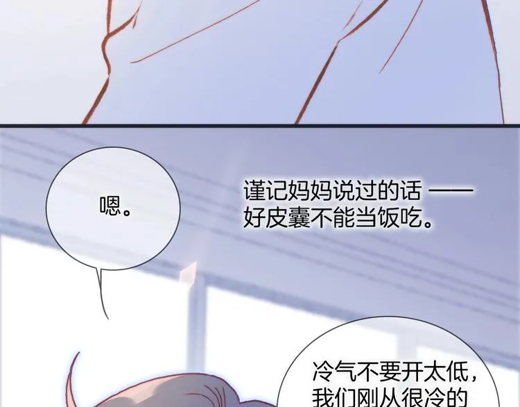 第24话 触碰我 第44页