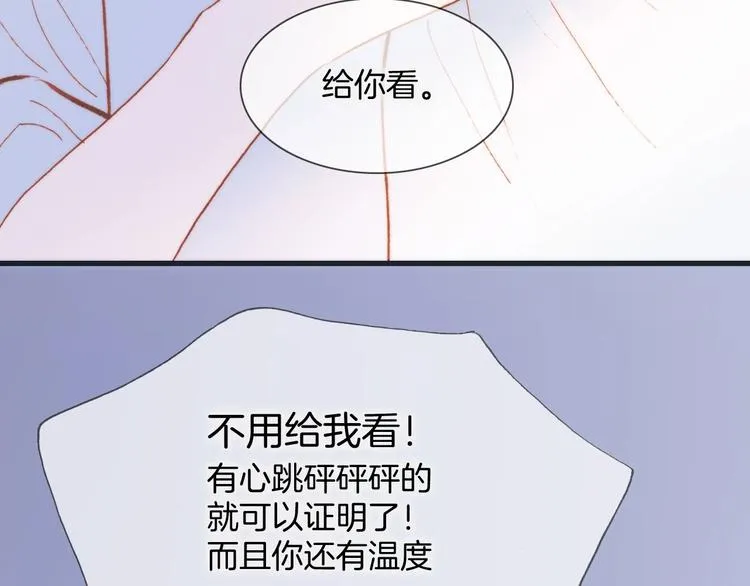 第24话 触碰我 第61页