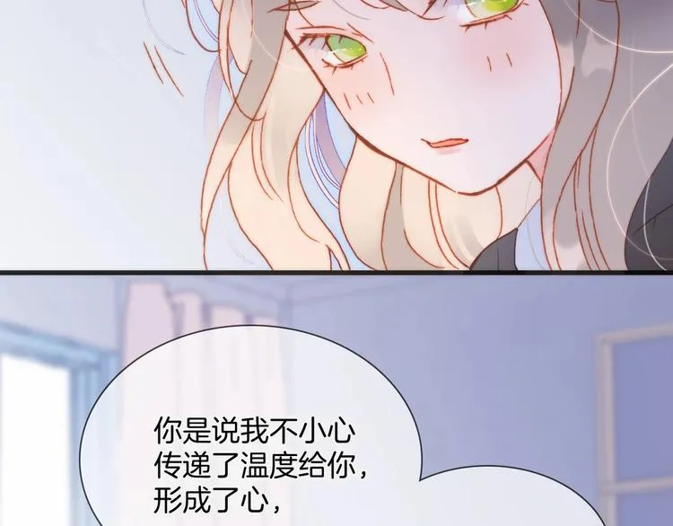 第24话 触碰我 第81页