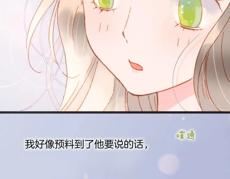 第24话 触碰我 第91页