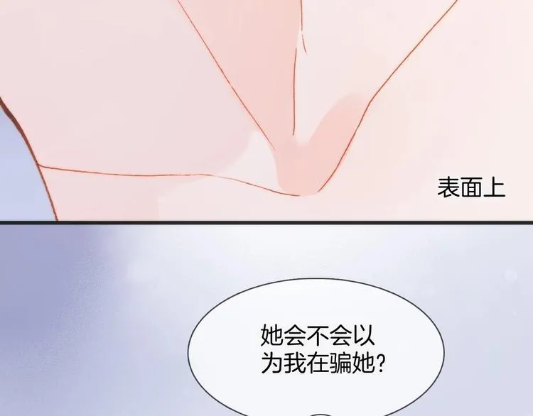 第25话 第一次道歉和告白 第3页